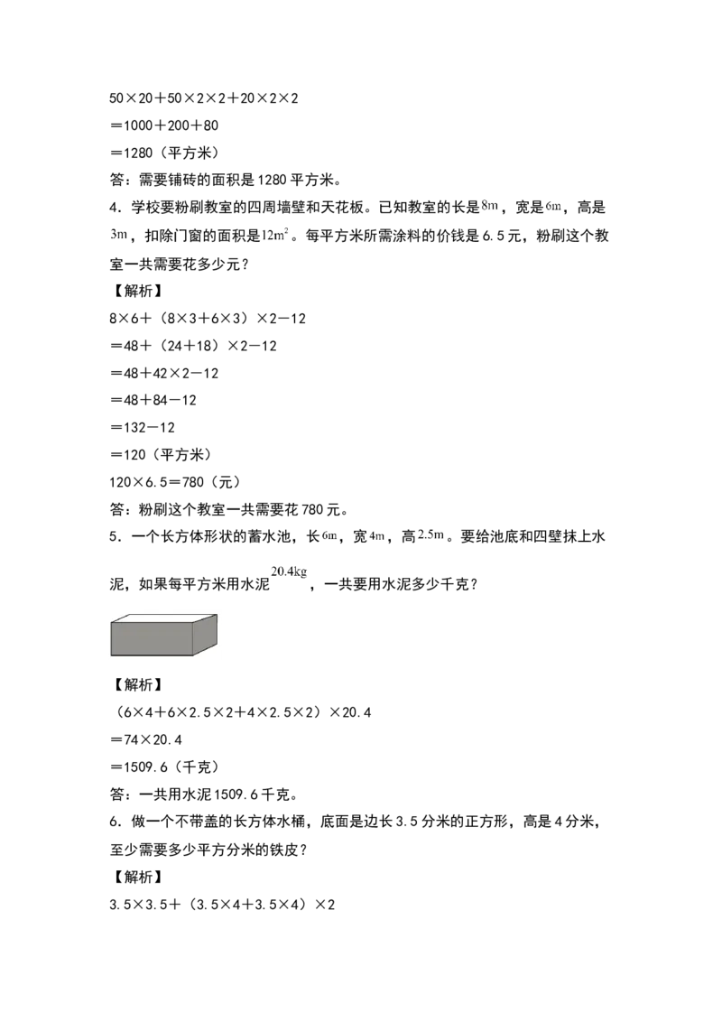 《典型例题系列五年级数学下册典型例题系列之第二单元：长方体表面积的生活实际问题专项练习（解析版）北师大版_小学1-6年级全科全套_1-6年级全科下册_五年级_五年级下数学》第2页预览