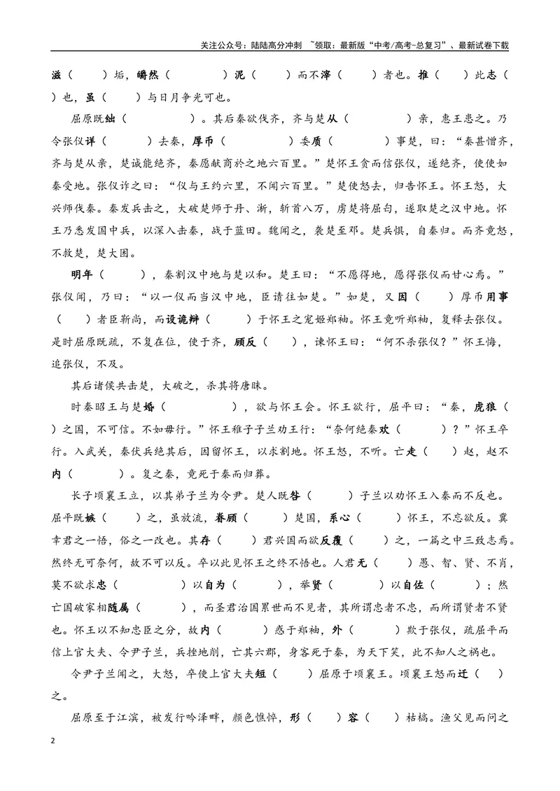 《专题04：选择性必修中册文言知识梳理（学生版）_一轮复习_2025年_2025年高考语文一轮复习知识清单（全国通用）》第2页预览