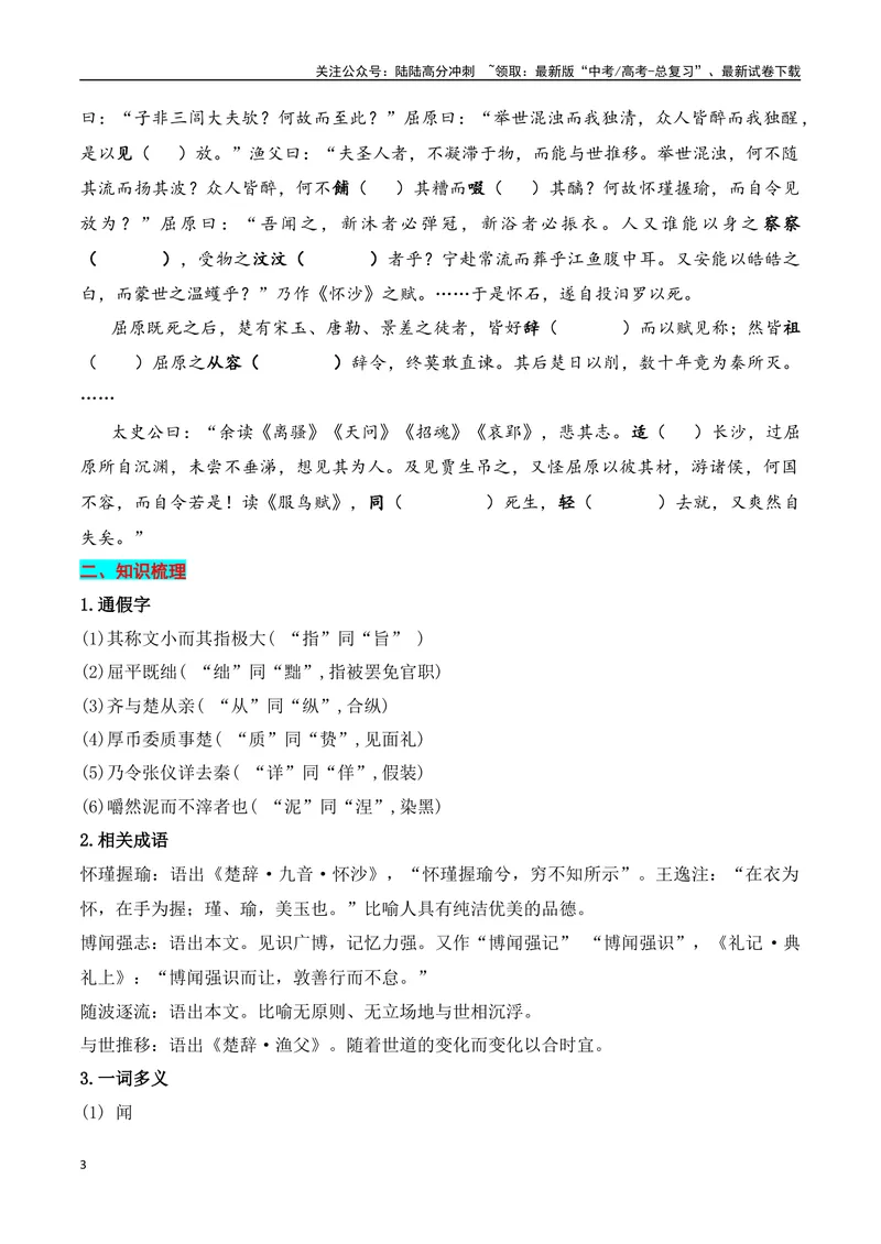 《专题04：选择性必修中册文言知识梳理（学生版）_一轮复习_2025年_2025年高考语文一轮复习知识清单（全国通用）》第3页预览