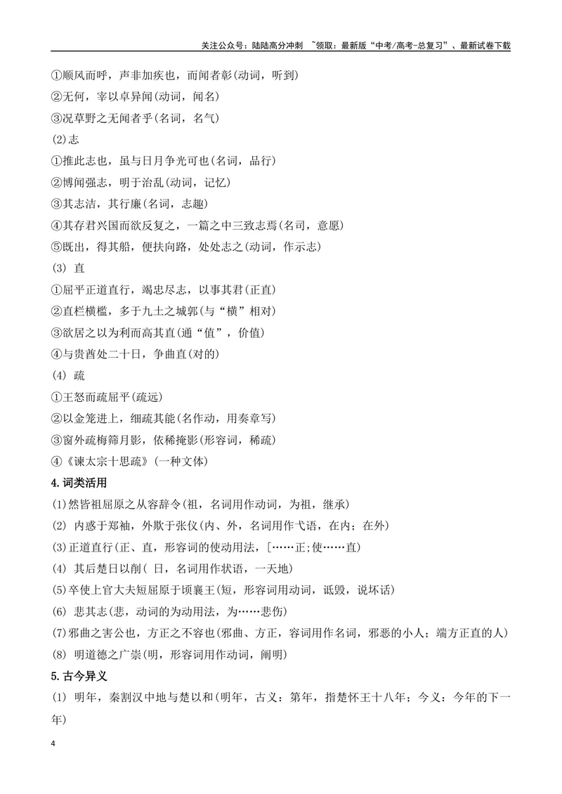 《专题04：选择性必修中册文言知识梳理（学生版）_一轮复习_2025年_2025年高考语文一轮复习知识清单（全国通用）》第4页预览