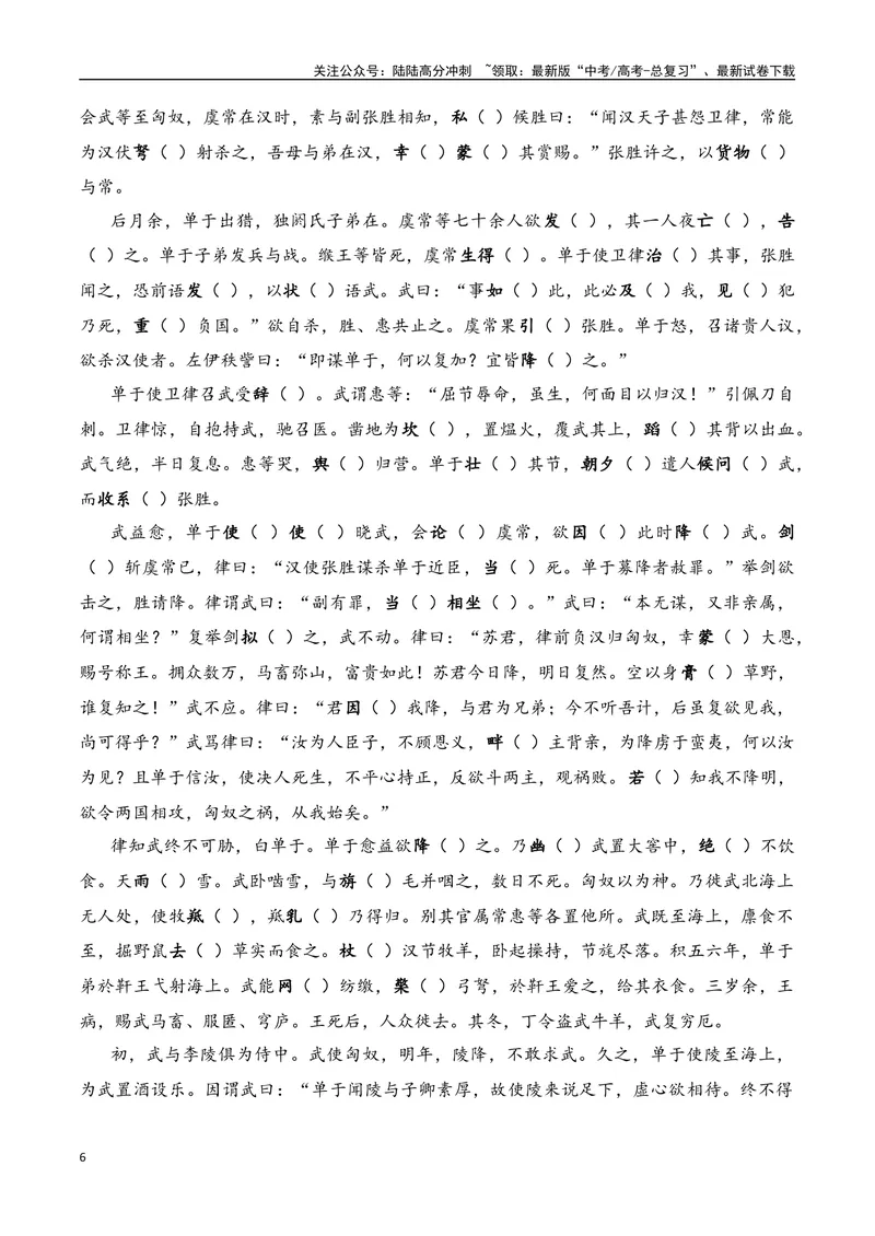 《专题04：选择性必修中册文言知识梳理（学生版）_一轮复习_2025年_2025年高考语文一轮复习知识清单（全国通用）》第6页预览