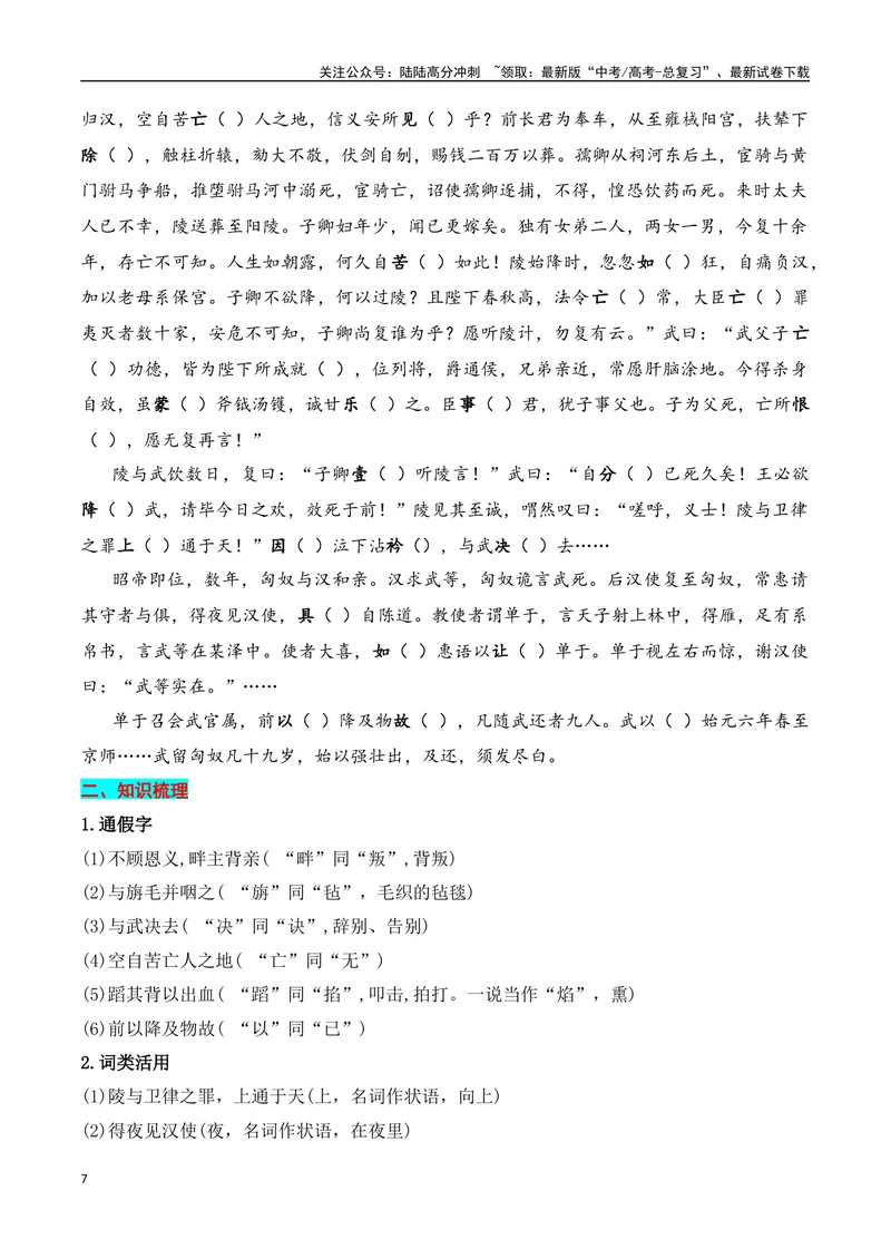 《专题04：选择性必修中册文言知识梳理（学生版）_一轮复习_2025年_2025年高考语文一轮复习知识清单（全国通用）》第7页预览