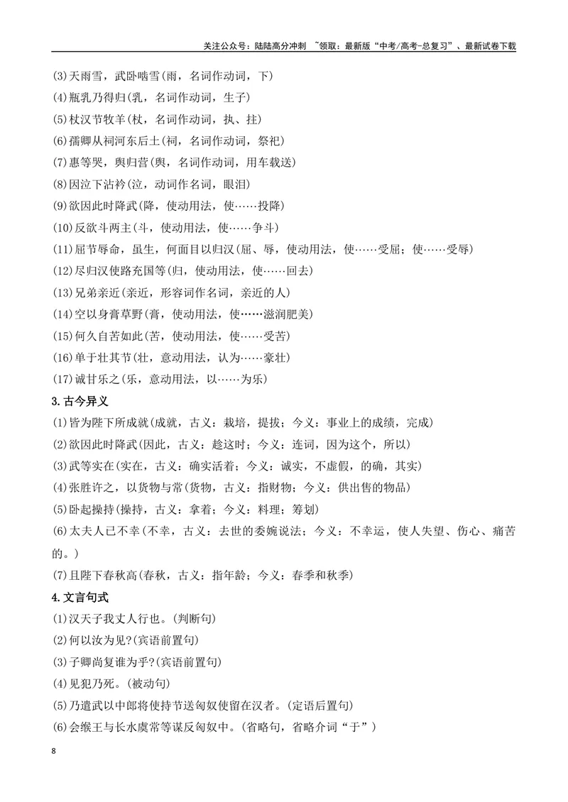 《专题04：选择性必修中册文言知识梳理（学生版）_一轮复习_2025年_2025年高考语文一轮复习知识清单（全国通用）》第8页预览