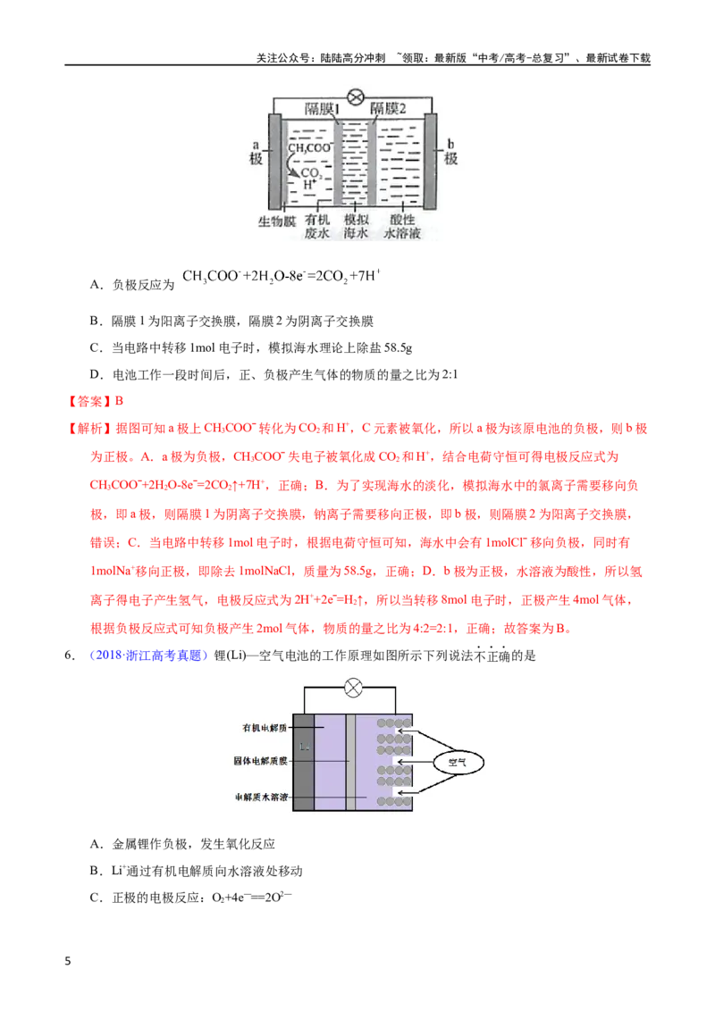 《专题35化学电源之燃料电池（教师版）_05-化学-高考总复习_专项复习_2025年_十年（2013-2022）高考化学真题分项汇编（全国通用）_专题35化学电源之燃料电池（全国通用）》第5页预览