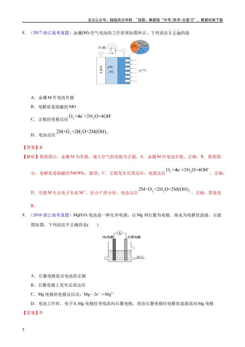《专题35化学电源之燃料电池（教师版）_05-化学-高考总复习_专项复习_2025年_十年（2013-2022）高考化学真题分项汇编（全国通用）_专题35化学电源之燃料电池（全国通用）》第7页预览
