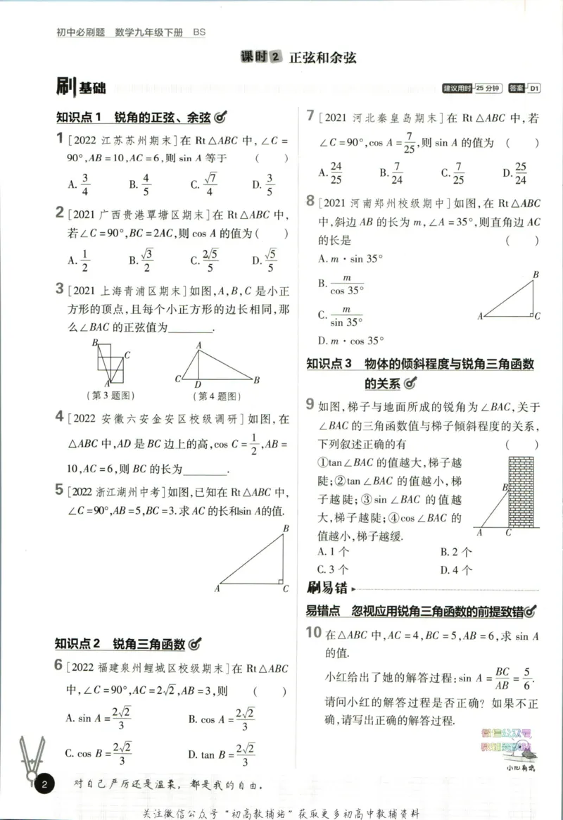 《初中必刷题九年级下册数学北师版_2、2025初中必刷题合集_初中必刷题23+24+25上册_2023版》第10页预览