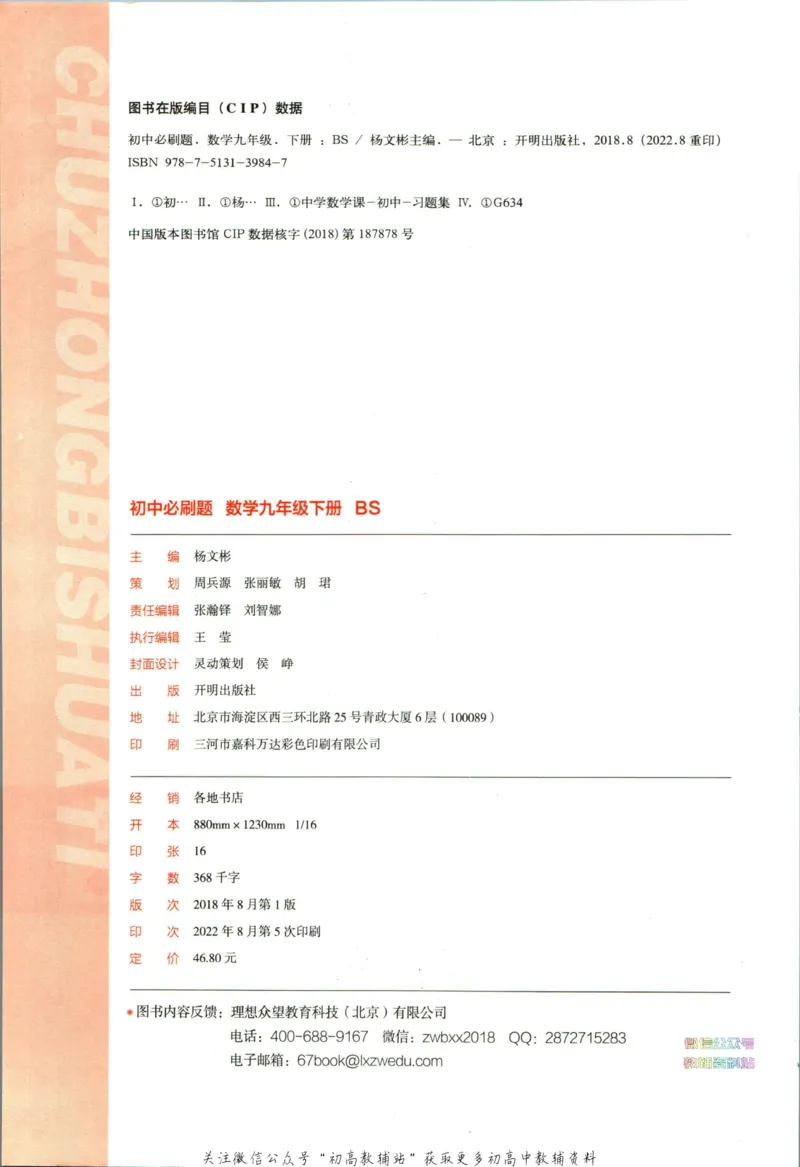 《初中必刷题九年级下册数学北师版_2、2025初中必刷题合集_初中必刷题23+24+25上册_2023版》第4页预览
