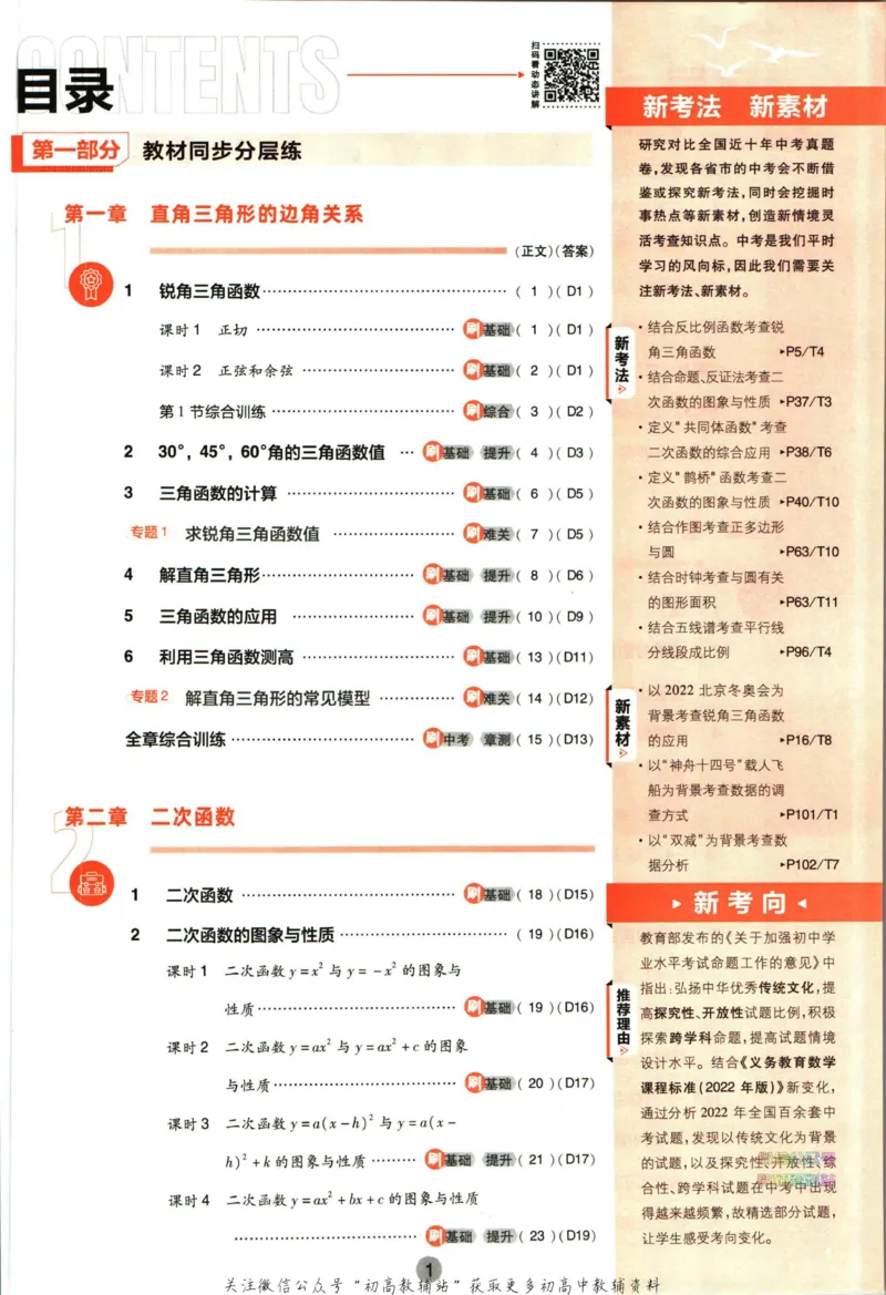 《初中必刷题九年级下册数学北师版_2、2025初中必刷题合集_初中必刷题23+24+25上册_2023版》第5页预览