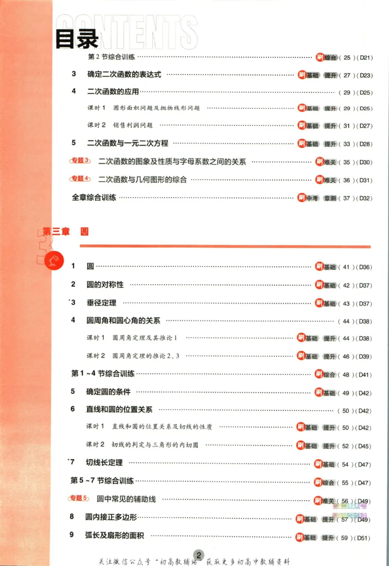 《初中必刷题九年级下册数学北师版_2、2025初中必刷题合集_初中必刷题23+24+25上册_2023版》第6页预览