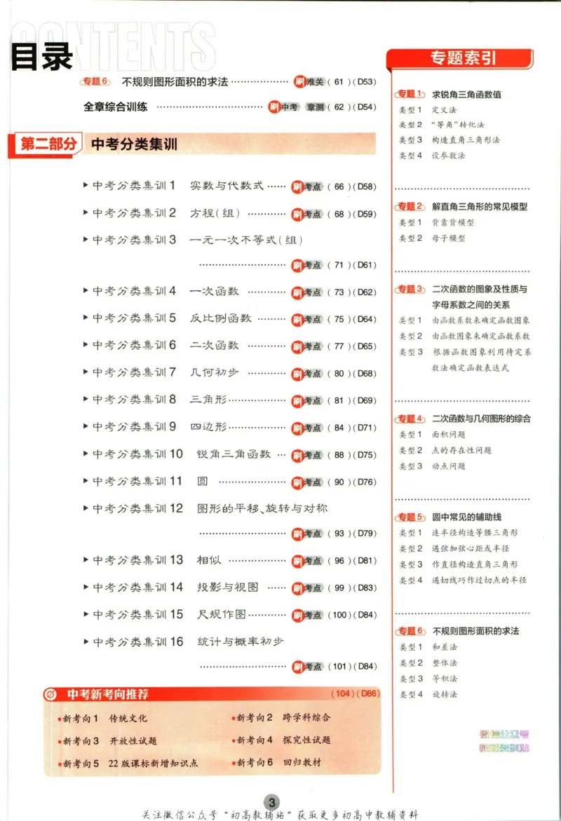 《初中必刷题九年级下册数学北师版_2、2025初中必刷题合集_初中必刷题23+24+25上册_2023版》第7页预览