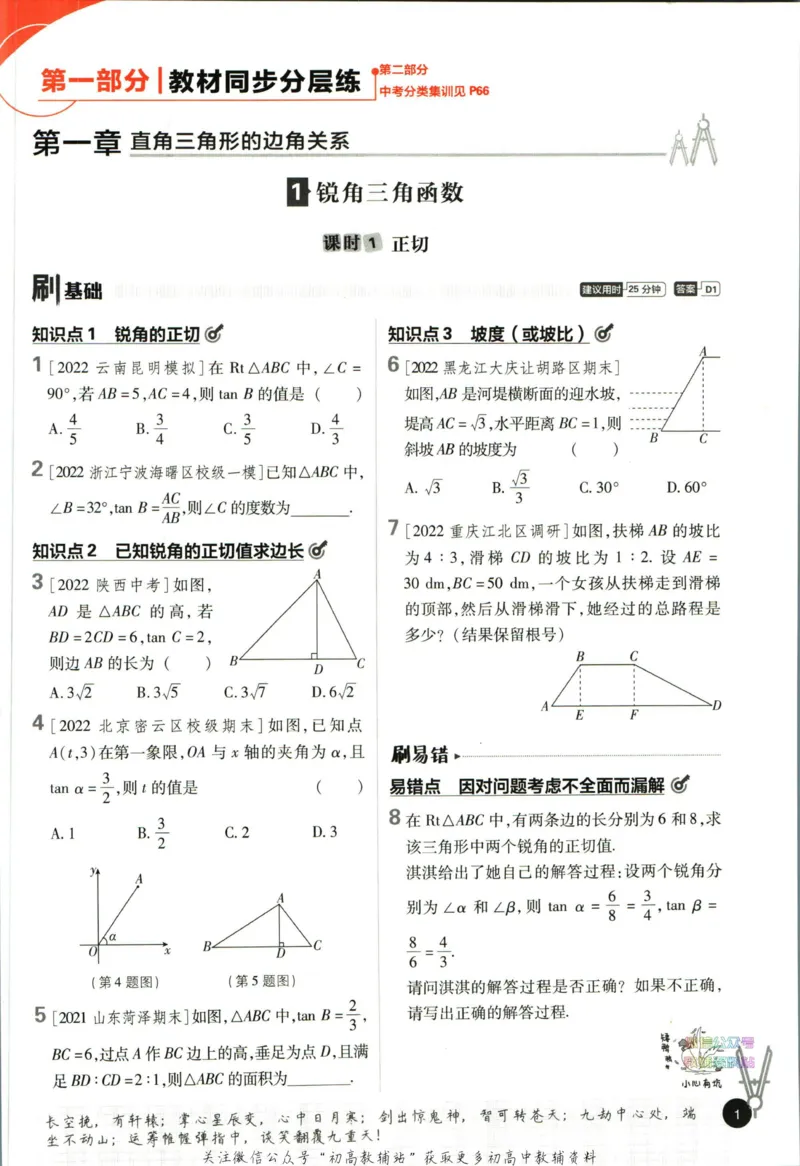 《初中必刷题九年级下册数学北师版_2、2025初中必刷题合集_初中必刷题23+24+25上册_2023版》第9页预览