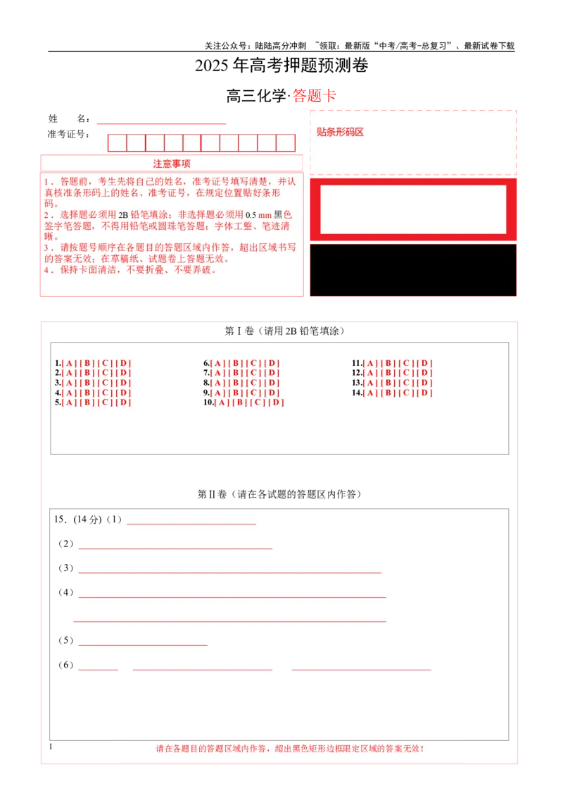 《化学（河北卷02）（答题卡A4）_05-化学-高考总复习_专项复习_2025年_2025年高考押题预测卷（多地区）化学》第1页预览