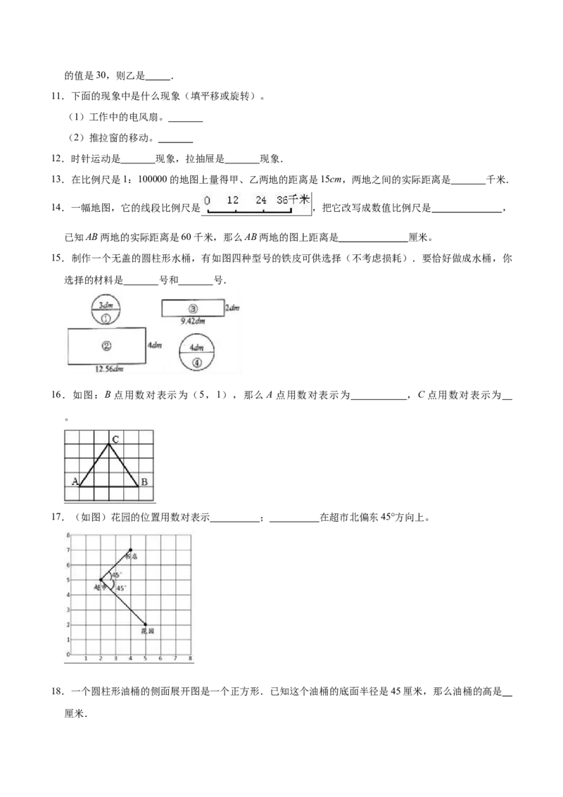 《仿真演练北师大版小学六年级下册期末数学仿真试卷（A卷）（解析版）_小学1-6年级全科全套_1-6年级全科下册_六年级_数学_数学六下北师版》第2页预览