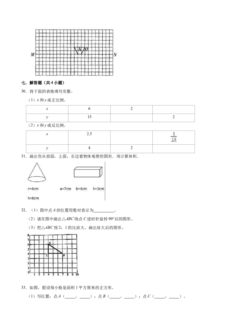《仿真演练北师大版小学六年级下册期末数学仿真试卷（A卷）（解析版）_小学1-6年级全科全套_1-6年级全科下册_六年级_数学_数学六下北师版》第4页预览