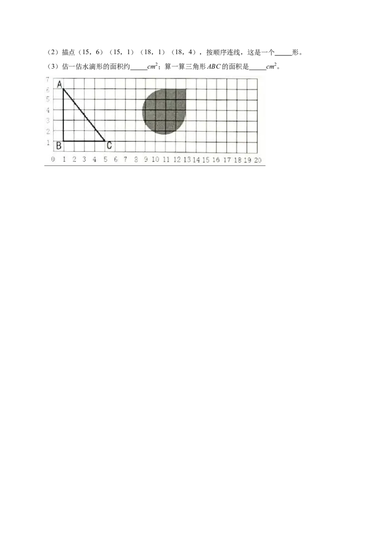 《仿真演练北师大版小学六年级下册期末数学仿真试卷（A卷）（解析版）_小学1-6年级全科全套_1-6年级全科下册_六年级_数学_数学六下北师版》第5页预览