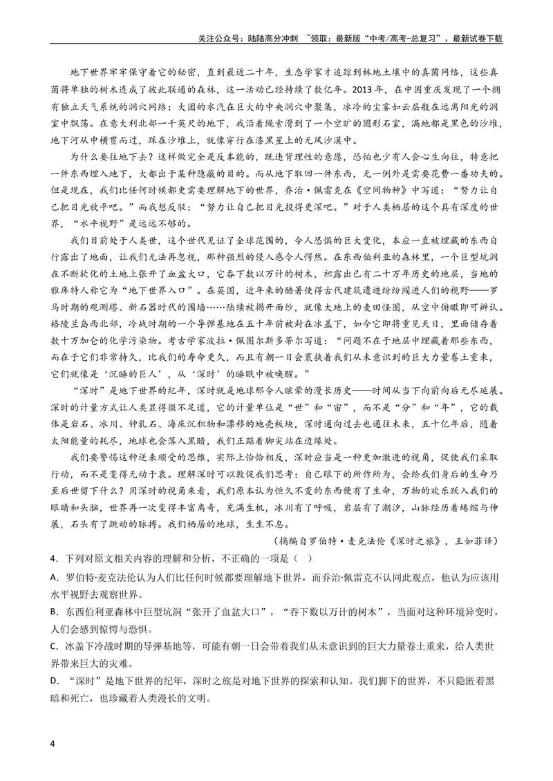 《专题04实用类文本阅读-学易金卷：五年（2019-2023）高考语文真题分项汇编（全国通用）（教师版）_专项复习_2024年_2019-2023高考语文五年真题分项汇编（新高考+全国通用）_全国通用》第4页预览
