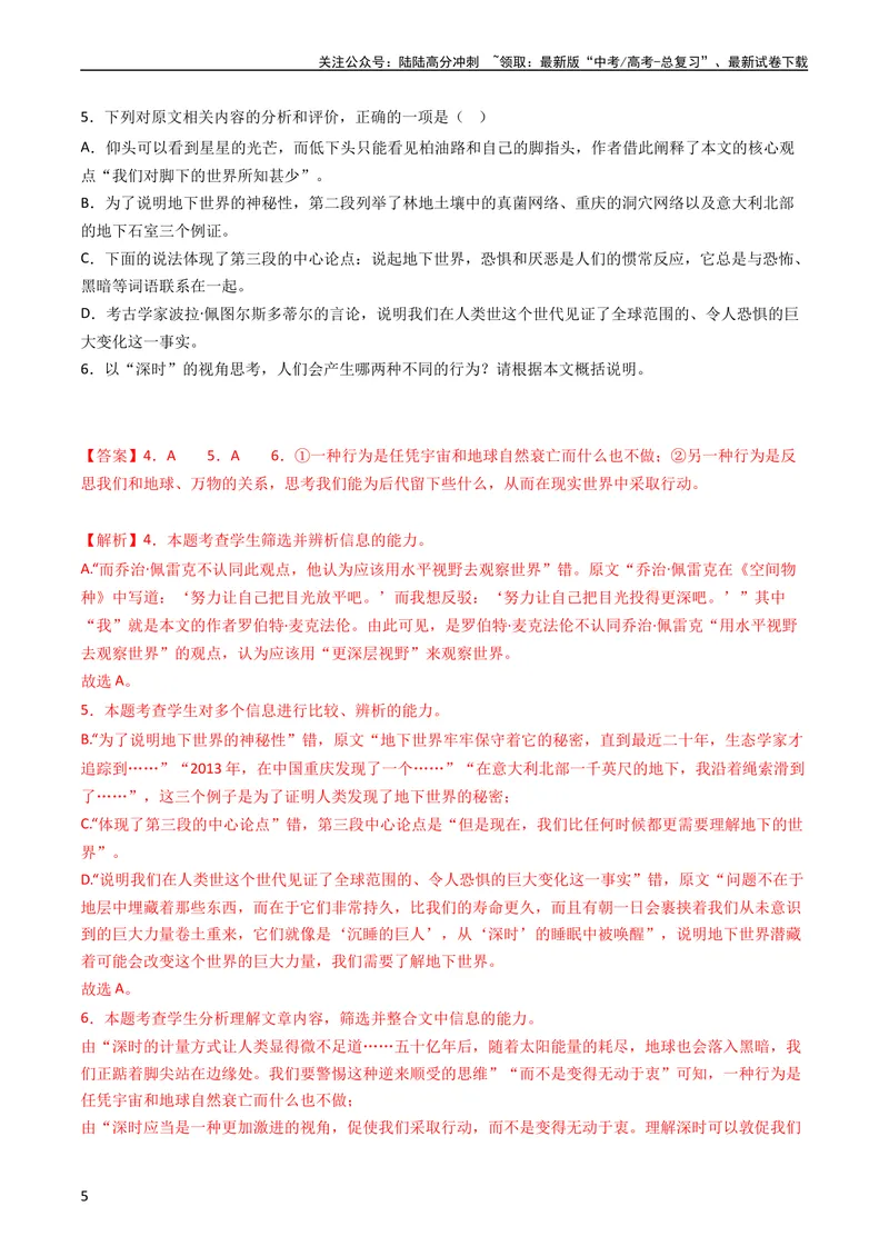 《专题04实用类文本阅读-学易金卷：五年（2019-2023）高考语文真题分项汇编（全国通用）（教师版）_专项复习_2024年_2019-2023高考语文五年真题分项汇编（新高考+全国通用）_全国通用》第5页预览