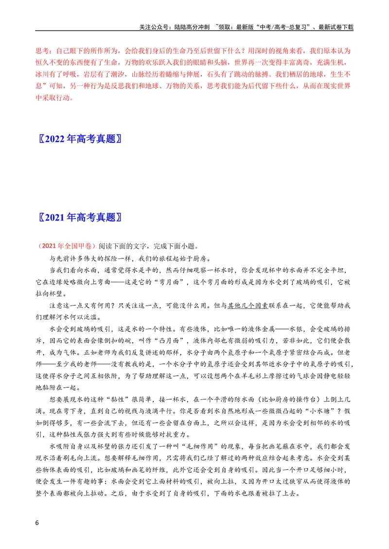 《专题04实用类文本阅读-学易金卷：五年（2019-2023）高考语文真题分项汇编（全国通用）（教师版）_专项复习_2024年_2019-2023高考语文五年真题分项汇编（新高考+全国通用）_全国通用》第6页预览