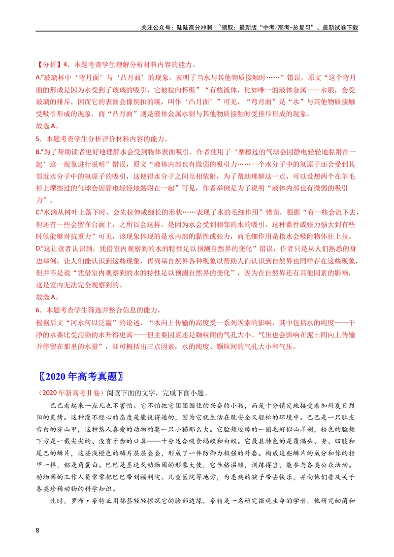 《专题04实用类文本阅读-学易金卷：五年（2019-2023）高考语文真题分项汇编（全国通用）（教师版）_专项复习_2024年_2019-2023高考语文五年真题分项汇编（新高考+全国通用）_全国通用》第8页预览