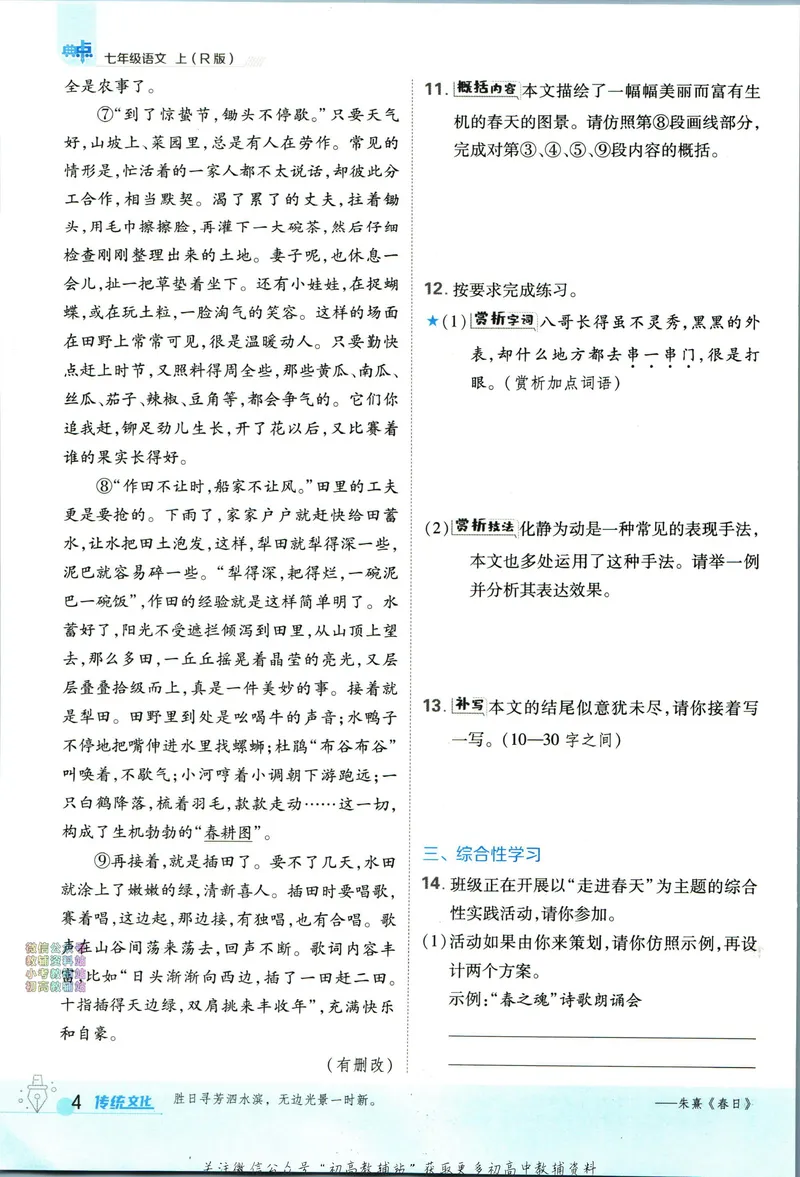 《典中点七年级上册语文人教版_初中7-9年级上下册《典中点》》第10页预览