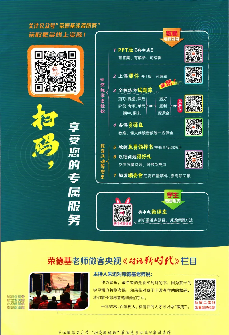 《典中点七年级上册语文人教版_初中7-9年级上下册《典中点》》第2页预览