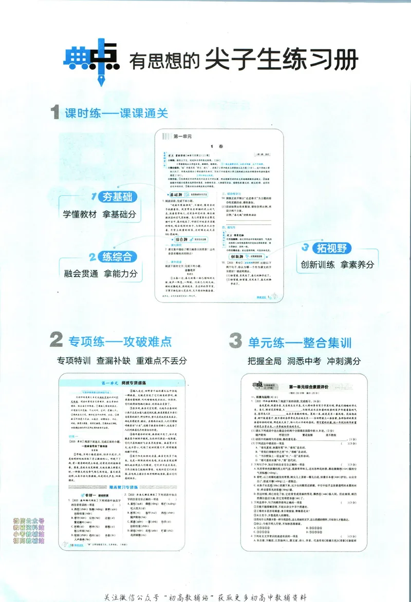 《典中点七年级上册语文人教版_初中7-9年级上下册《典中点》》第4页预览