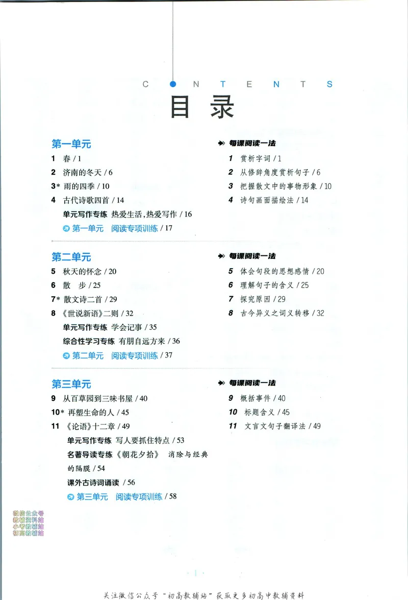 《典中点七年级上册语文人教版_初中7-9年级上下册《典中点》》第5页预览