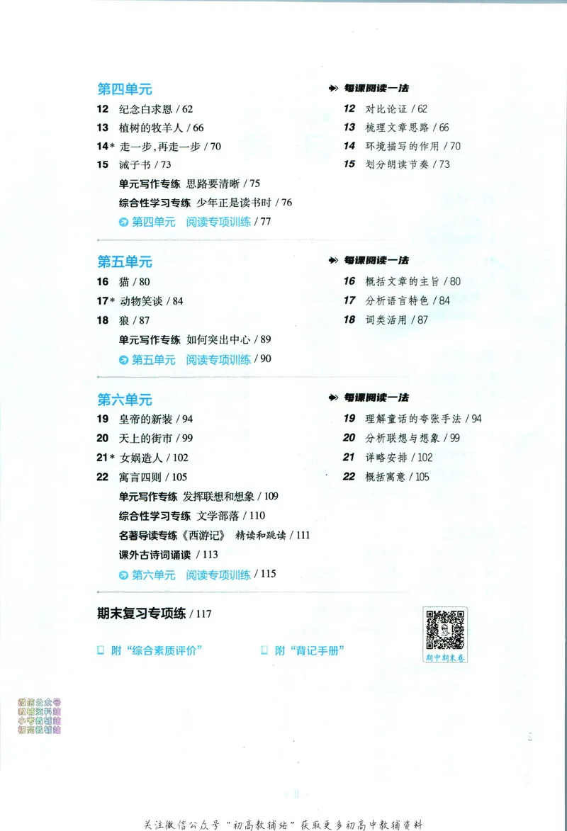 《典中点七年级上册语文人教版_初中7-9年级上下册《典中点》》第6页预览