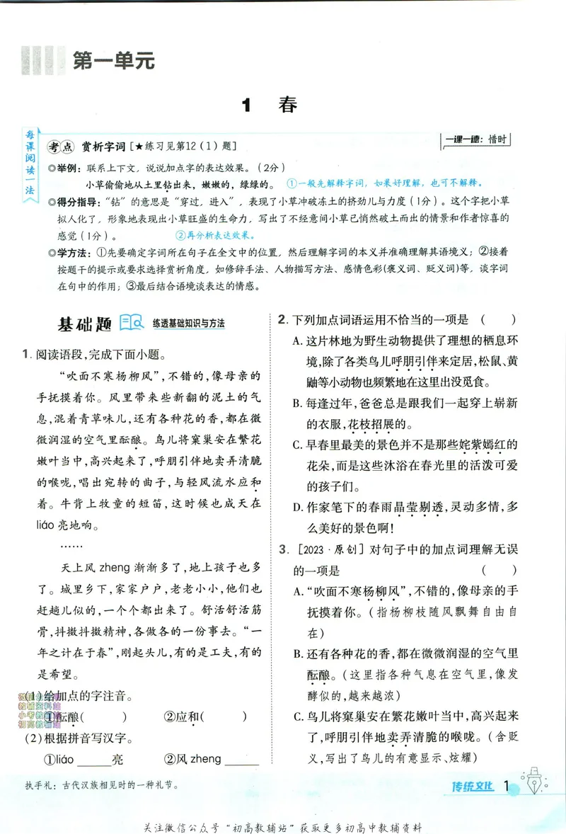 《典中点七年级上册语文人教版_初中7-9年级上下册《典中点》》第7页预览