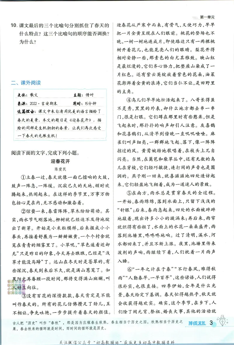 《典中点七年级上册语文人教版_初中7-9年级上下册《典中点》》第9页预览