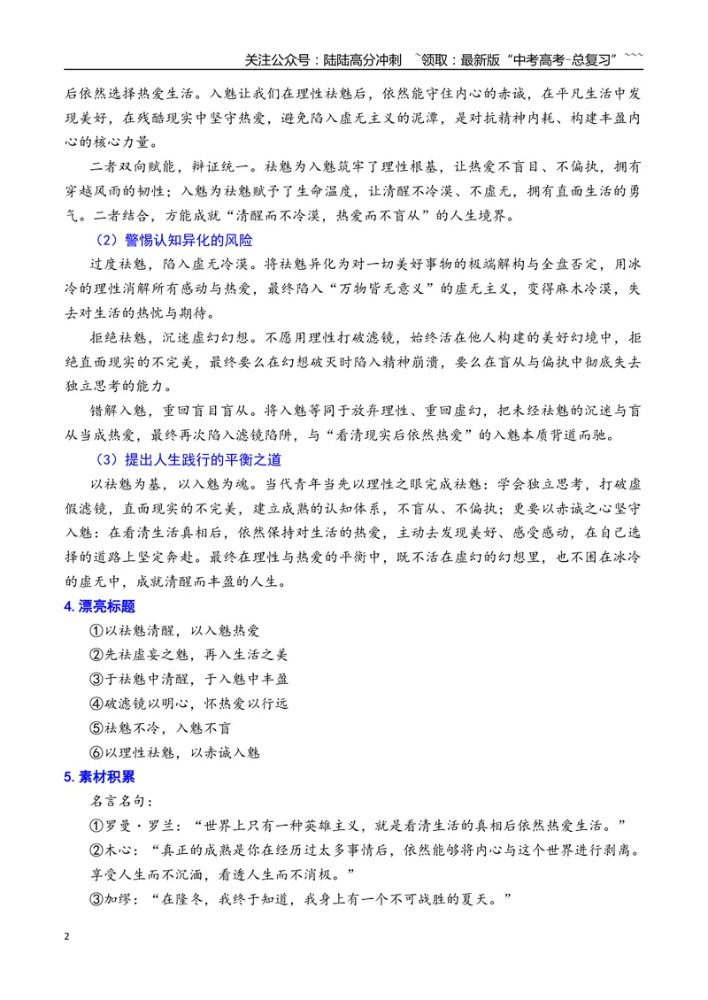 《专题042026年天津市河北区高三一模语文作文导写与范文精析（祛魅与入魅）（天津专用）2026年高考语文一模作文导写_专项复习_2026年-语文专项复习_2026年高考语文一模作文导写-G457_资料》第2页预览