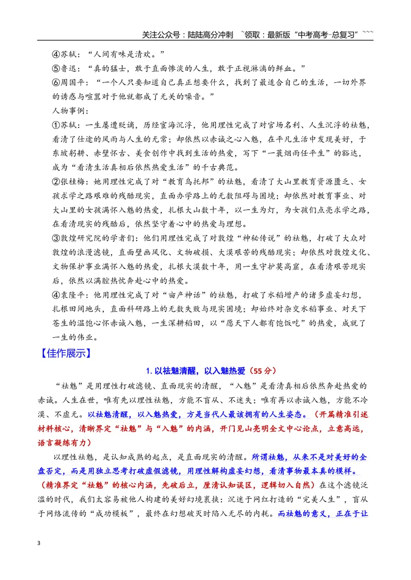 《专题042026年天津市河北区高三一模语文作文导写与范文精析（祛魅与入魅）（天津专用）2026年高考语文一模作文导写_专项复习_2026年-语文专项复习_2026年高考语文一模作文导写-G457_资料》第3页预览