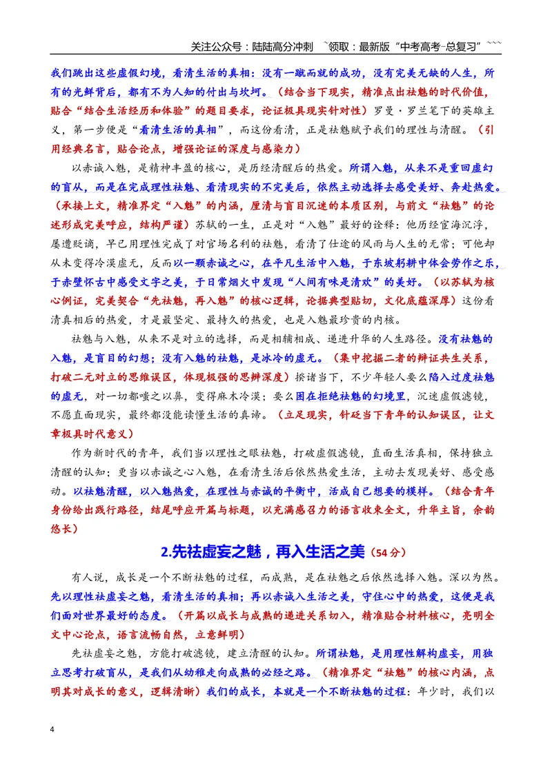 《专题042026年天津市河北区高三一模语文作文导写与范文精析（祛魅与入魅）（天津专用）2026年高考语文一模作文导写_专项复习_2026年-语文专项复习_2026年高考语文一模作文导写-G457_资料》第4页预览