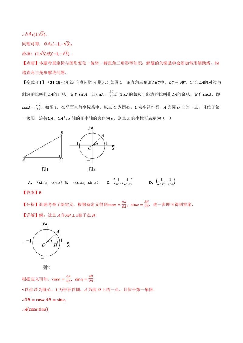 《专题23.1锐角的三角函数(讲义)(解析版)_2026语数英7-9年级上《举一反三系列》多版本_2026《初中数学•举一反三系列》9上多版本_2026《初中数学•举一反三系列》9上(沪科)》第10页预览