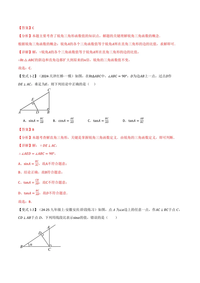 《专题23.1锐角的三角函数(讲义)(解析版)_2026语数英7-9年级上《举一反三系列》多版本_2026《初中数学•举一反三系列》9上多版本_2026《初中数学•举一反三系列》9上(沪科)》第3页预览
