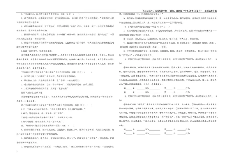 《专题05标点符号用法及表达效果辨析考点解析专训（01）（学生版）_一轮复习_2024年_2024新高考语文一轮复习考点解析课件教案学案练习题_资料_2024版_第一大类：语言文字运用》第2页预览