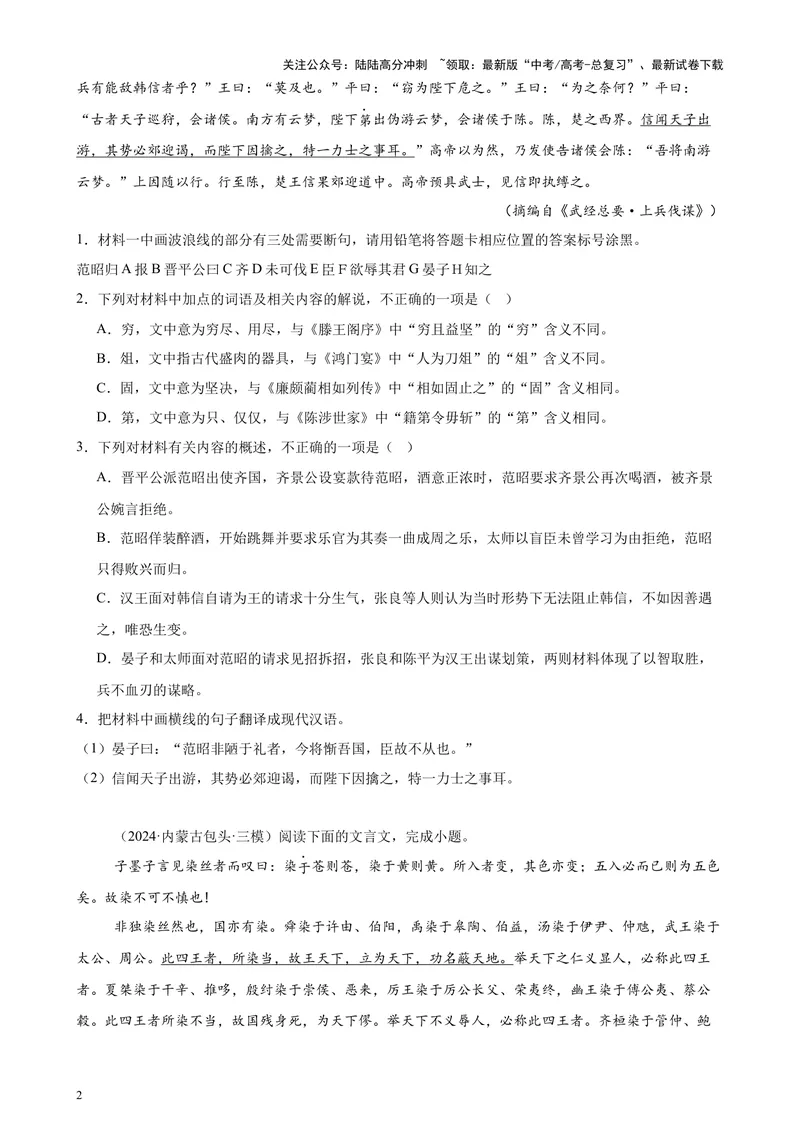 《专题04文言文阅读20篇（最新热点文章）（全国卷地区专用）-（原卷版）_专项复习_2024年_2024年高考语文重点题型终极预测_资料_1-资料》第2页预览