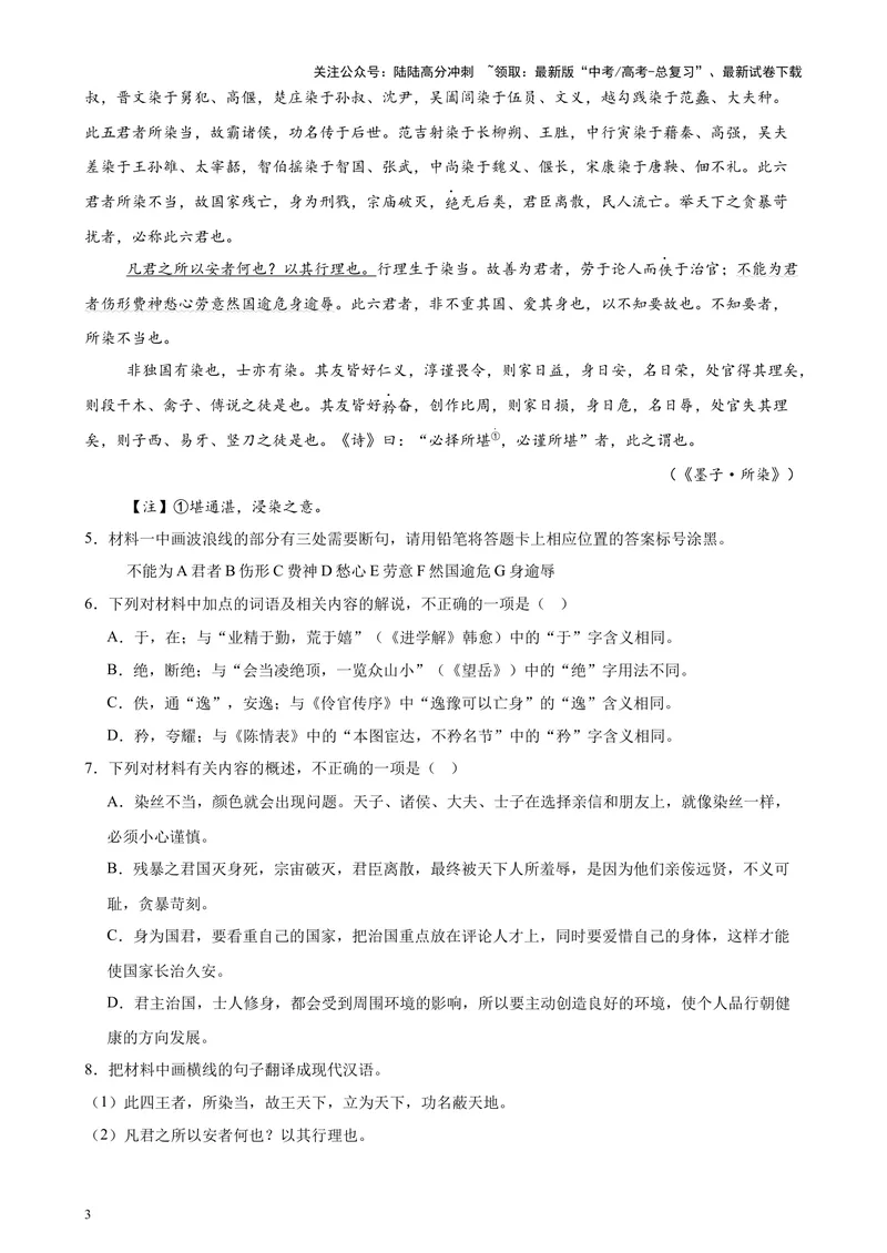 《专题04文言文阅读20篇（最新热点文章）（全国卷地区专用）-（原卷版）_专项复习_2024年_2024年高考语文重点题型终极预测_资料_1-资料》第3页预览