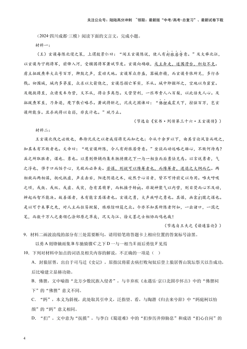《专题04文言文阅读20篇（最新热点文章）（全国卷地区专用）-（原卷版）_专项复习_2024年_2024年高考语文重点题型终极预测_资料_1-资料》第4页预览