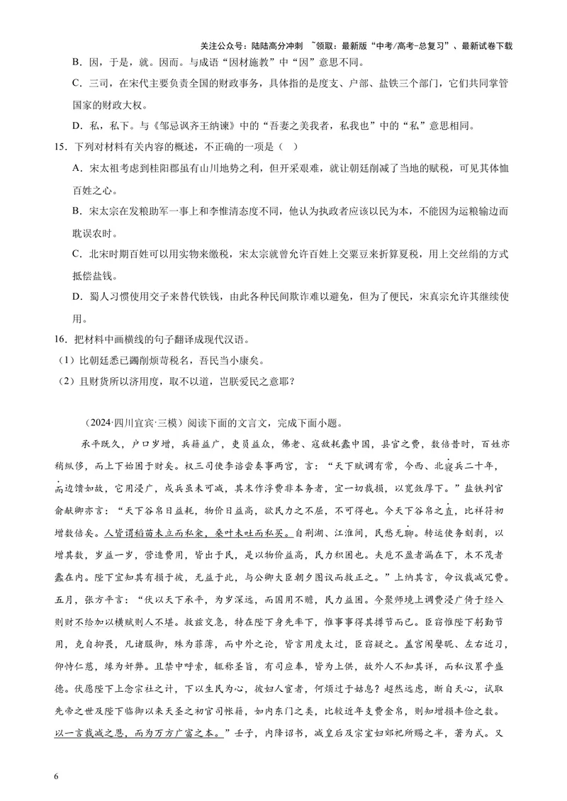 《专题04文言文阅读20篇（最新热点文章）（全国卷地区专用）-（原卷版）_专项复习_2024年_2024年高考语文重点题型终极预测_资料_1-资料》第6页预览