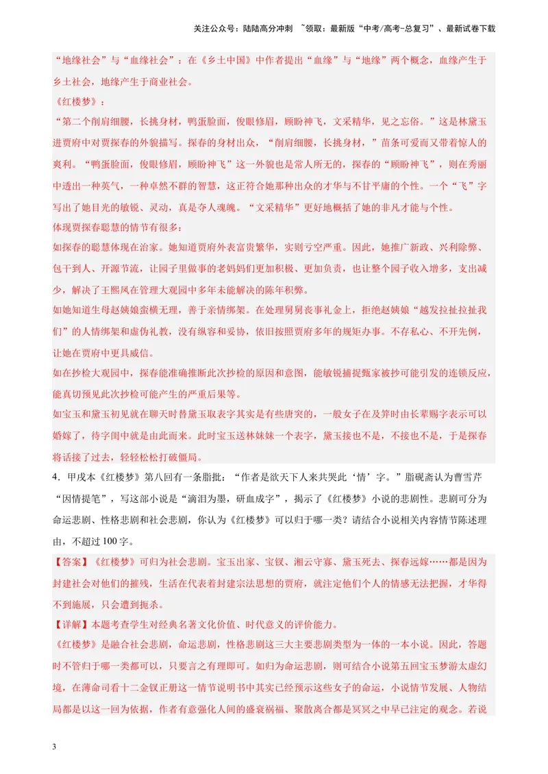 《专练08名著阅读20题（名校试题）（天津专用）-（原卷版）_一轮复习_2025年_2025年新高考语文一轮复习题型专练习题试卷强化训练题_天津地区》第3页预览