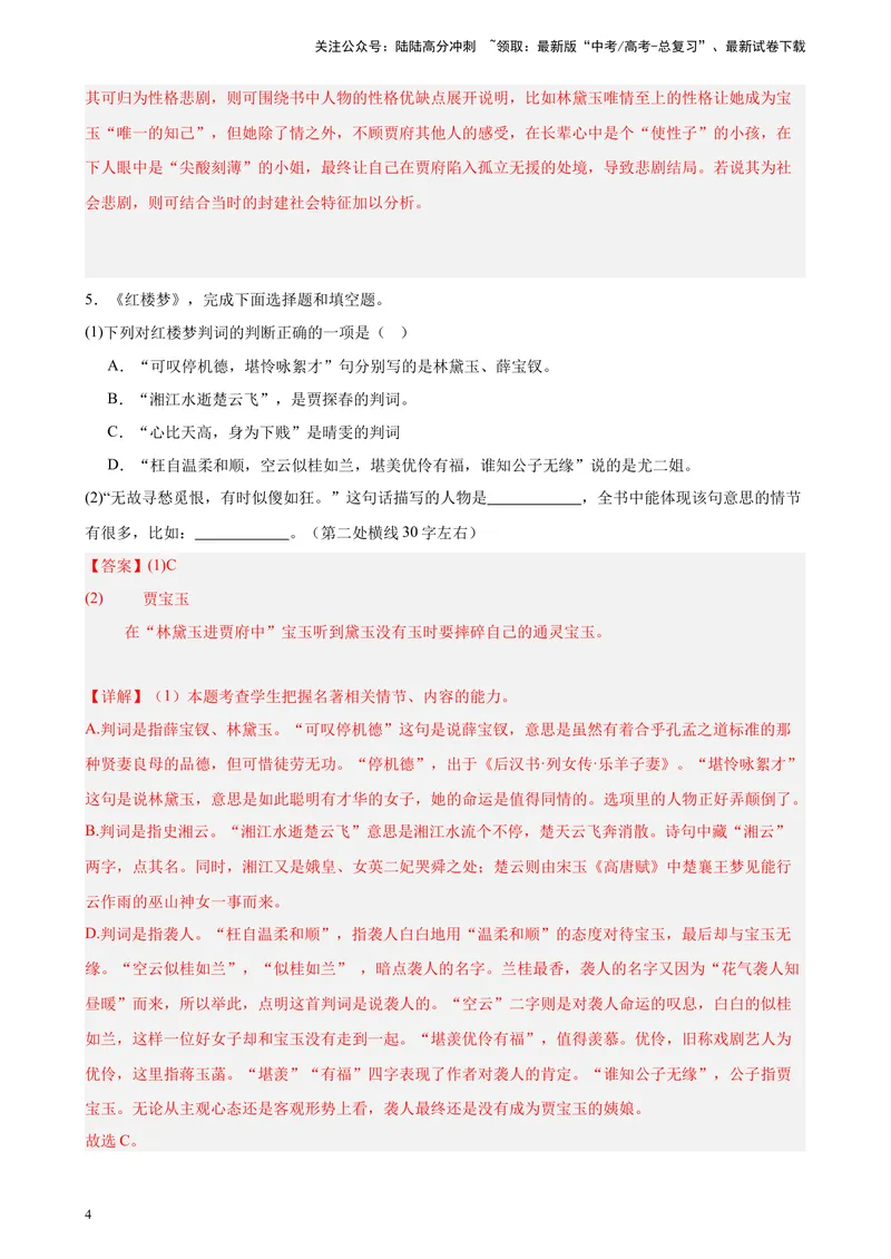《专练08名著阅读20题（名校试题）（天津专用）-（原卷版）_一轮复习_2025年_2025年新高考语文一轮复习题型专练习题试卷强化训练题_天津地区》第4页预览