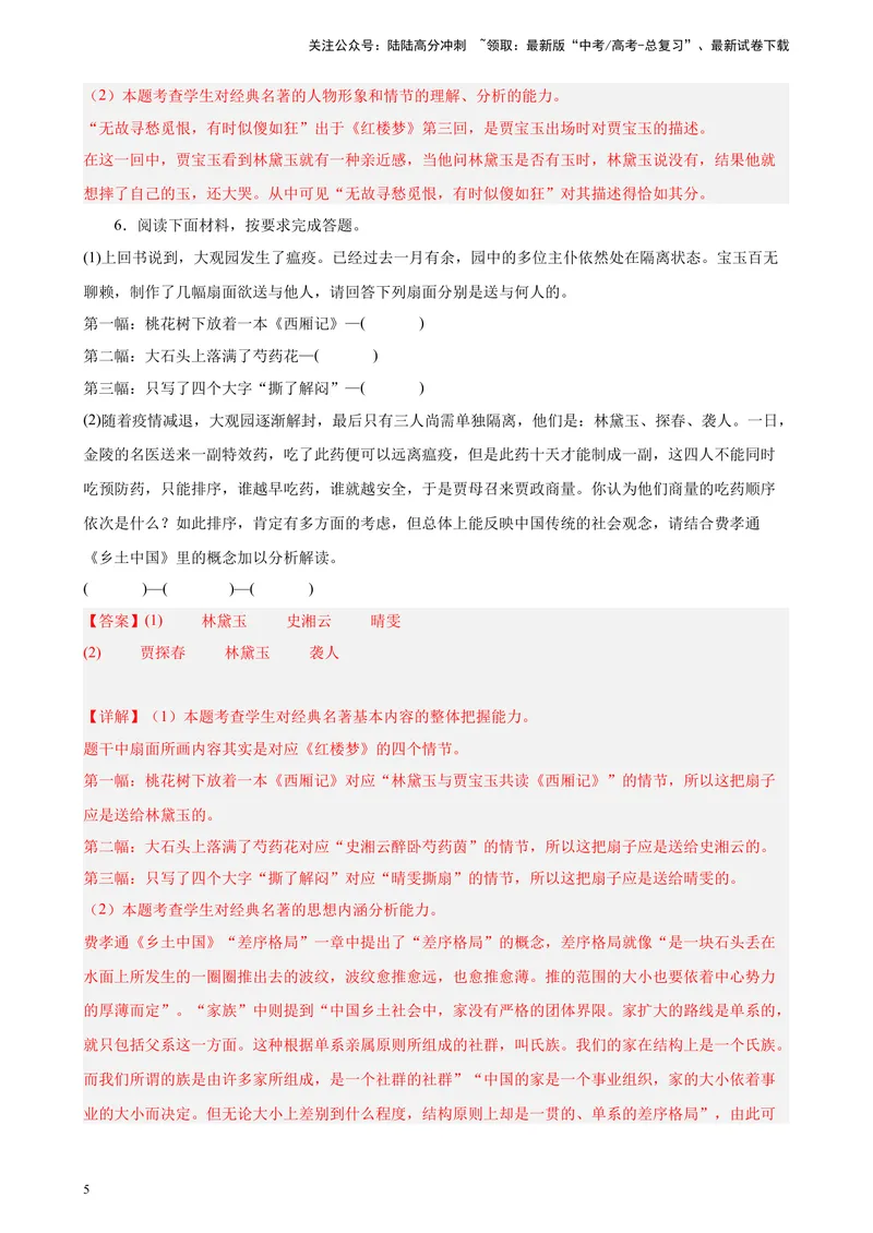 《专练08名著阅读20题（名校试题）（天津专用）-（原卷版）_一轮复习_2025年_2025年新高考语文一轮复习题型专练习题试卷强化训练题_天津地区》第5页预览