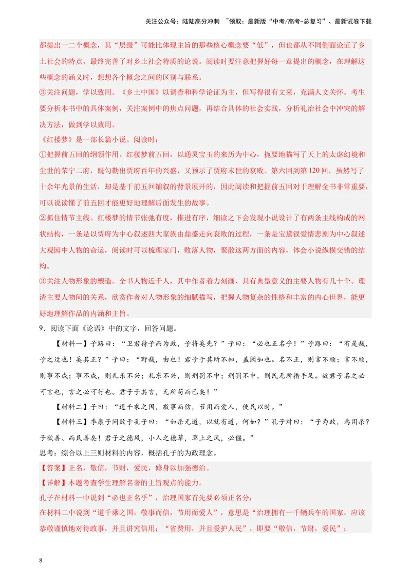 《专练08名著阅读20题（名校试题）（天津专用）-（原卷版）_一轮复习_2025年_2025年新高考语文一轮复习题型专练习题试卷强化训练题_天津地区》第8页预览