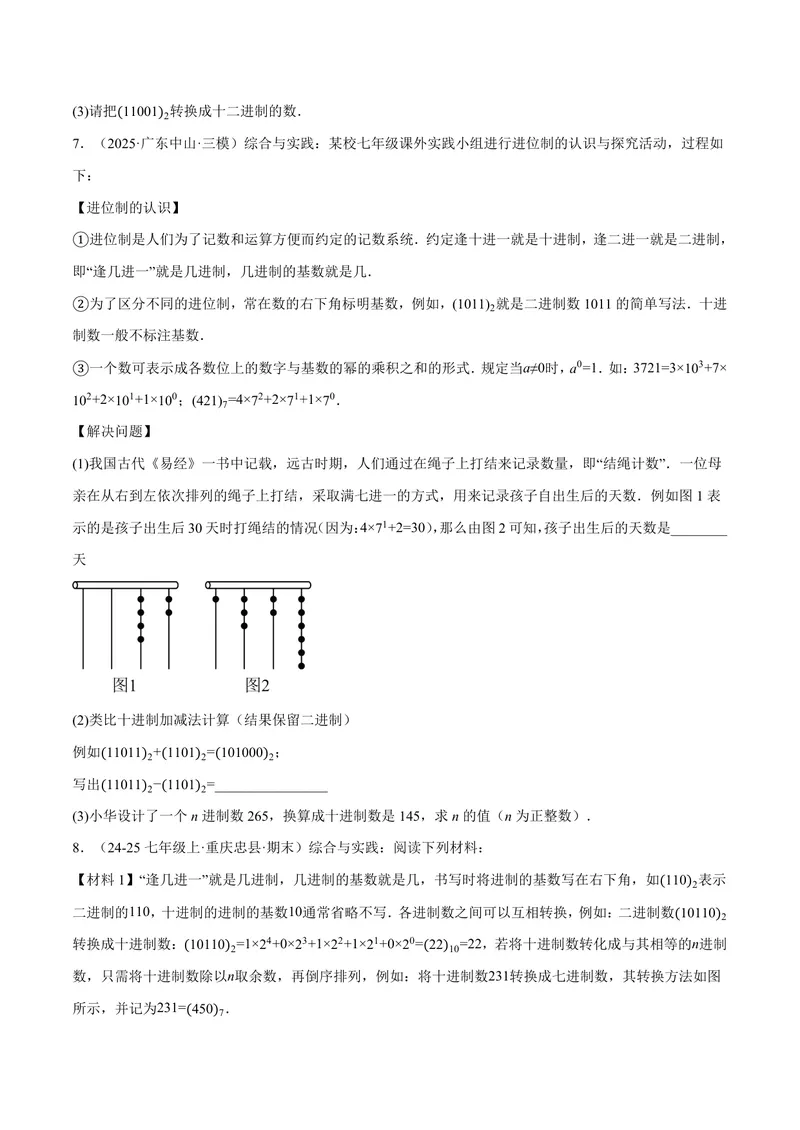 《专题07与有理数有关的四大创新题型(40题)(专项训练)(原卷版)_2026语数英7-9年级上《举一反三系列》多版本_2026《初中数学•举一反三系列》7上多版本_112》第3页预览