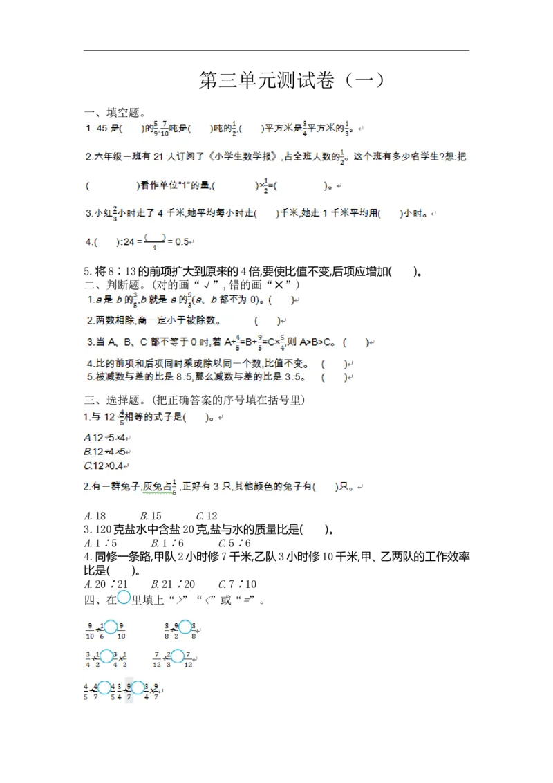 《六（上）苏教版数学第三单元测试卷.1_小学1-6年级全科全套_1-6年级全科上册_六年级_数学_六年级数学上苏教版_苏教数学六上单元测试》第1页预览