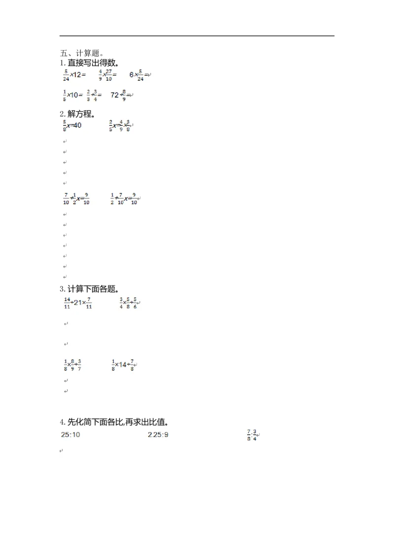 《六（上）苏教版数学第三单元测试卷.1_小学1-6年级全科全套_1-6年级全科上册_六年级_数学_六年级数学上苏教版_苏教数学六上单元测试》第2页预览