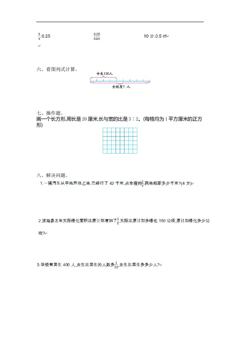 《六（上）苏教版数学第三单元测试卷.1_小学1-6年级全科全套_1-6年级全科上册_六年级_数学_六年级数学上苏教版_苏教数学六上单元测试》第3页预览