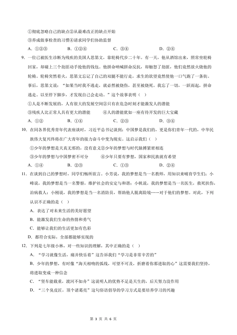 《七年级道德与法治第一次月考卷（考试版）A4版测试范围：第一单元（长沙专用）_初中全科目《第一次月考试卷》7-9年级上册_7年级道法上_七上道法第一次月考_地区卷》第3页预览