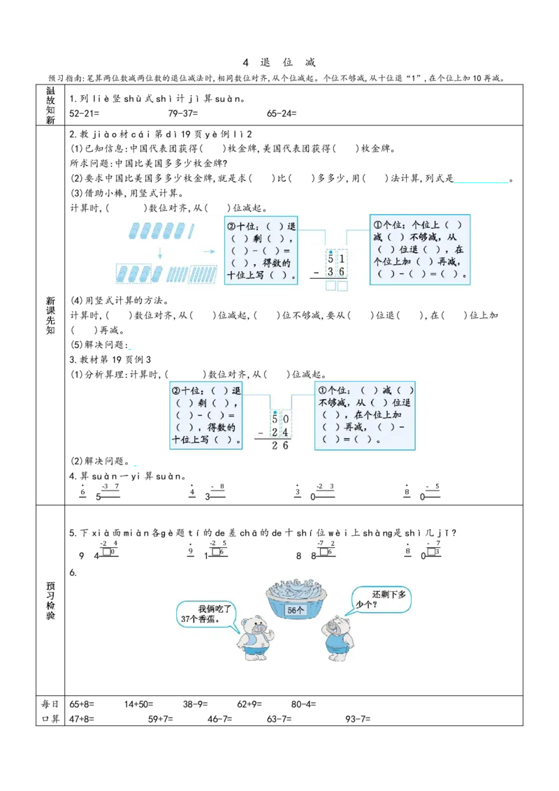 《二年级数学上册课前预习单(人教版)_小学1-6年级全科全套_1-6年级全科上册_二年级_数学_A二年级数学（人教版）_人教数学二上课前预习》第10页预览